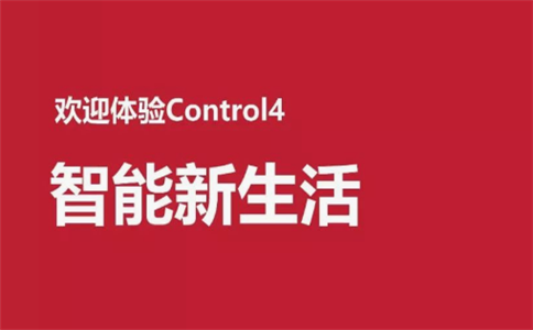 control4怎樣應用于影音娛樂場景?